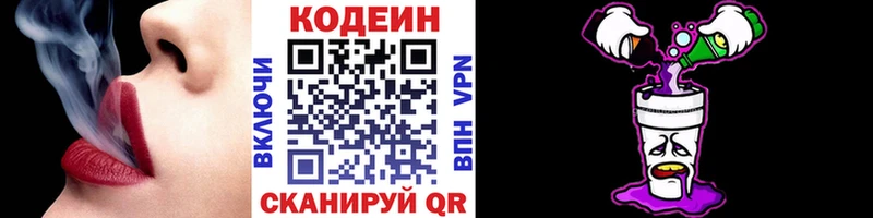 Кодеин Purple Drank  купить  цена  Кемерово 
